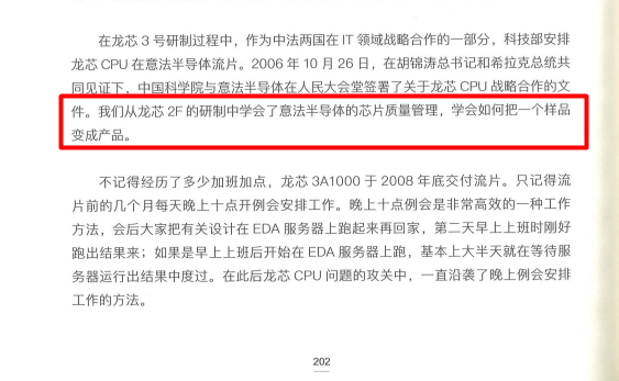 揭秘龙芯圈攻击其他国产芯片话术引进指令集不自主华为海思飞腾兆芯