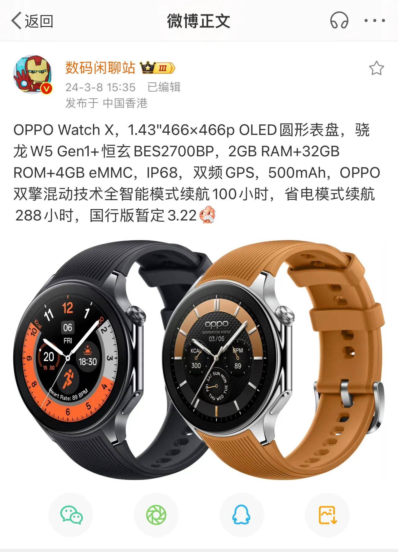 oppo第一块圆表oppowatchx打几分