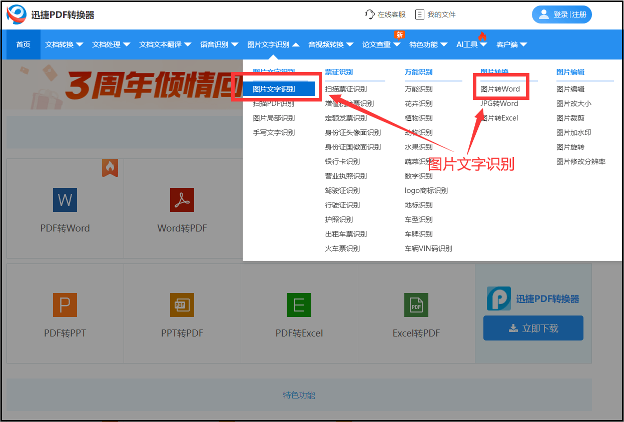 图片识别成文字的软件有哪些图片识别文字软件分享