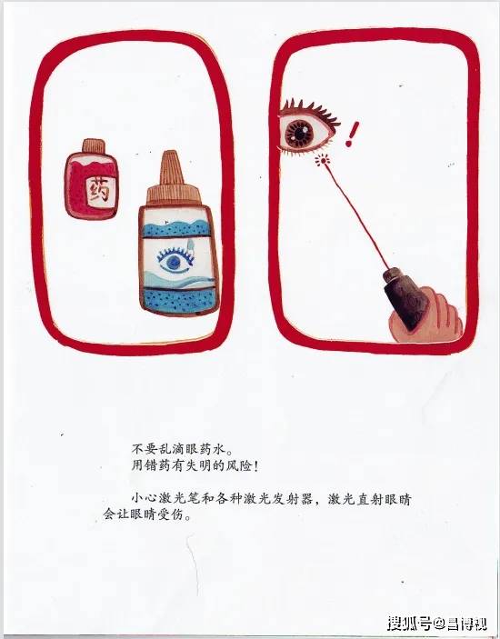 昌博视小雏鹰课堂|绘本共读伴成长(十三)_眼睛_保护_生活