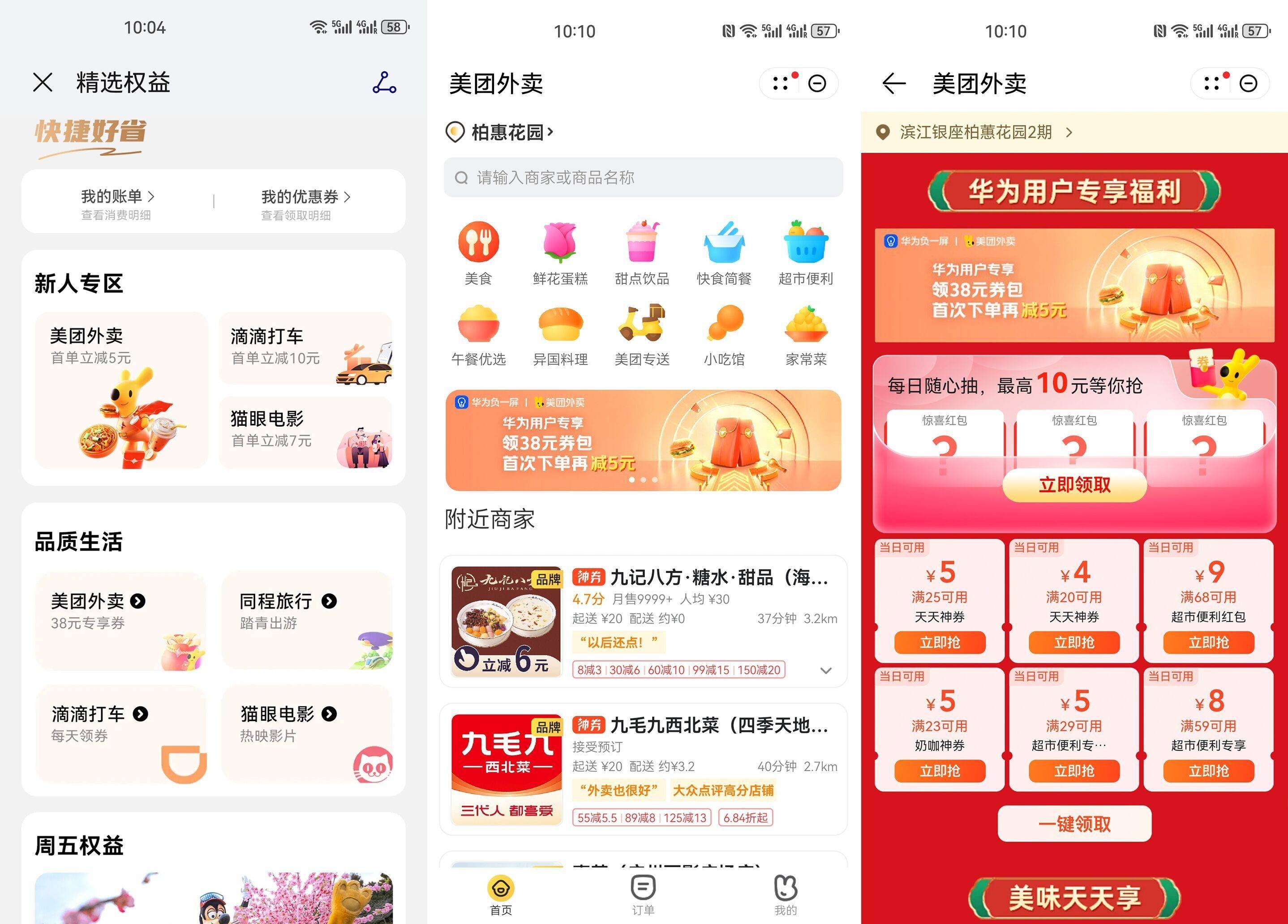 外卖免单、打车立减10元……华为负一屏的海量福利你get了吗？-外卖减免神器