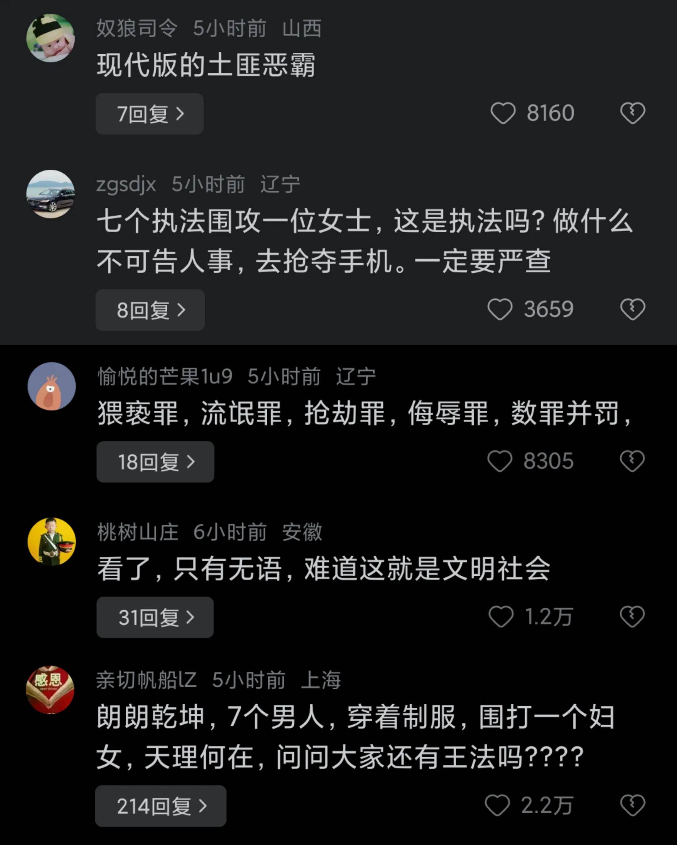 "要气炸了!"河南多名执法人员围殴妇女,官方通报让网友炸锅了