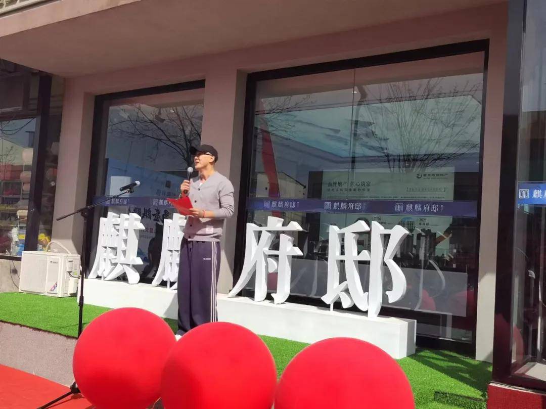 著名主持人程成助力麒麟府邸营销体验中心盛大开放