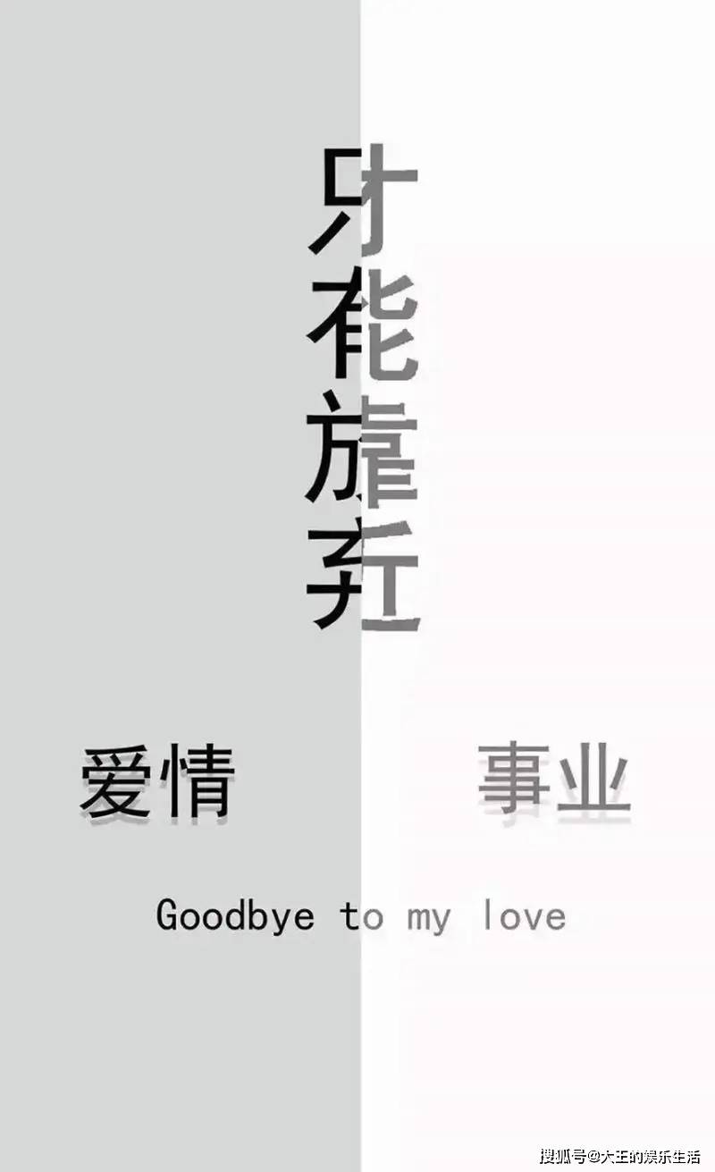 难么如果是你会放弃事业选择爱情这样的生活吗?