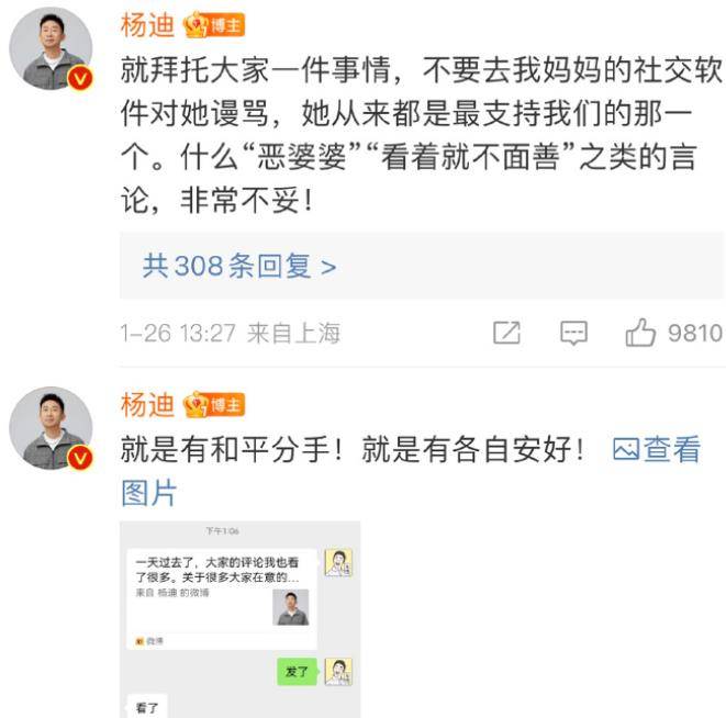 5位娶了素人的男明星,有人越过越旺,有人人设崩塌_杨迪和_陈赫_网友