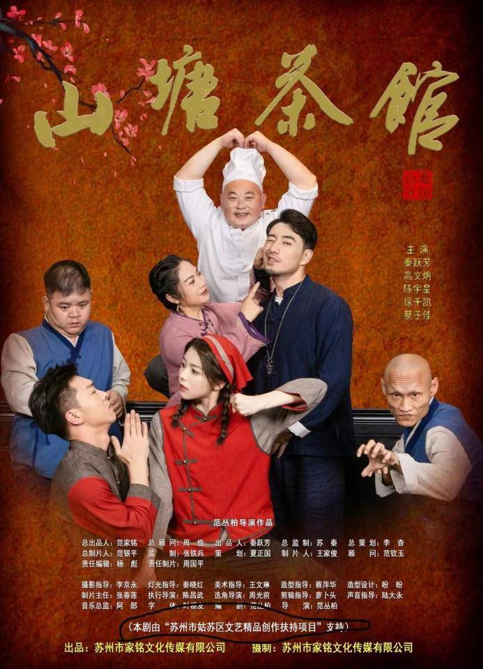 该剧由知名导演范丛柏编剧,执导,秦跃芳,高文炯,陈宇星,徐千凯,蔡子佳