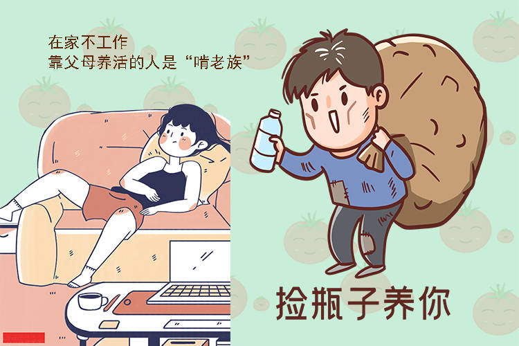 啃老漫画图片