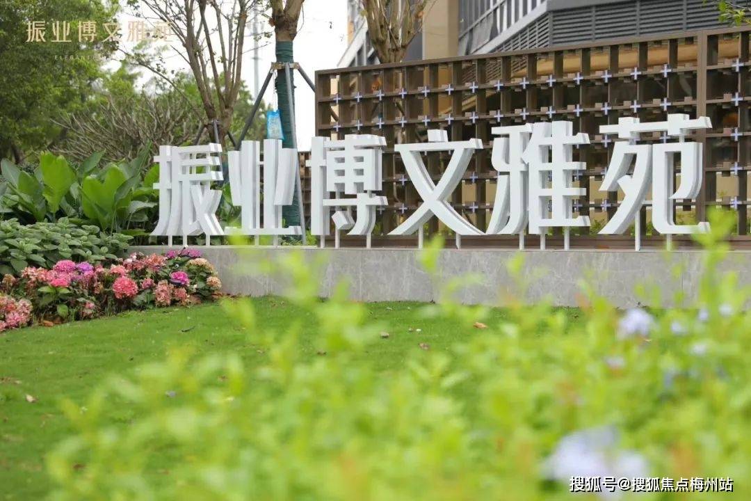 振业博文雅苑售楼处振业博文雅苑售楼中心首页售楼处楼盘详情房价户型