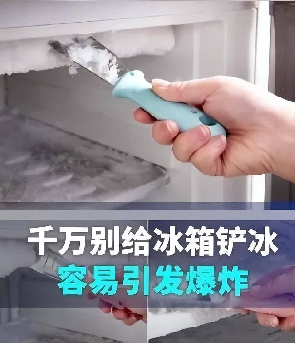 这样摆放和操作会引起冰箱爆炸很多人还不知道太危险了
