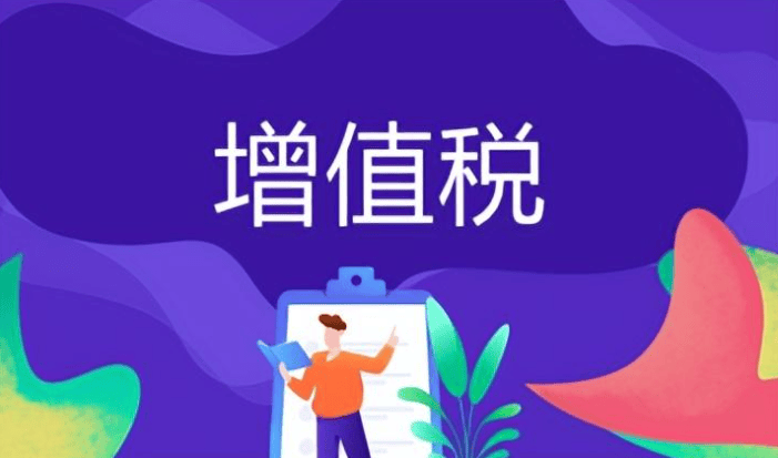 一般纳税人企业增值税高利用这个方法轻松拿捏