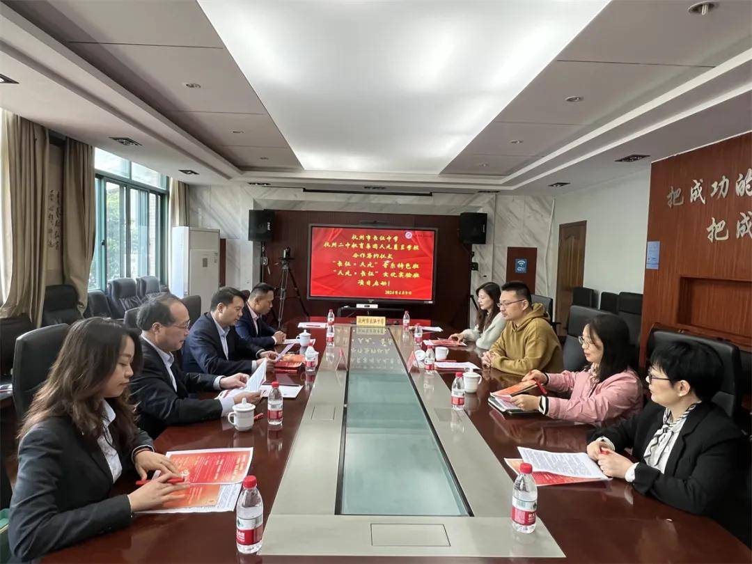 杭州市长征中学杭州二中教育集团天元蕙兰学校合作签约