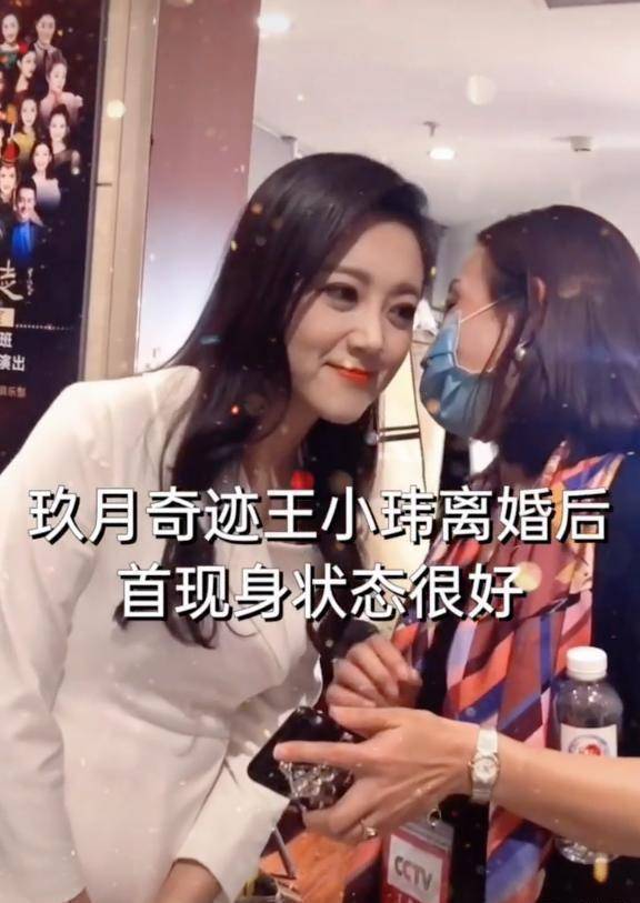 官宣离婚后首现身玖月奇迹王小玮状态超好新男伴身份让人意外