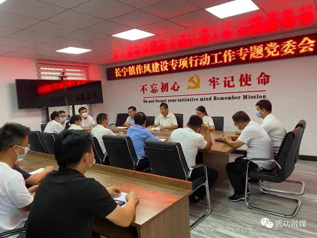 武功县长宁镇驰而不息转作风真抓实干促发展