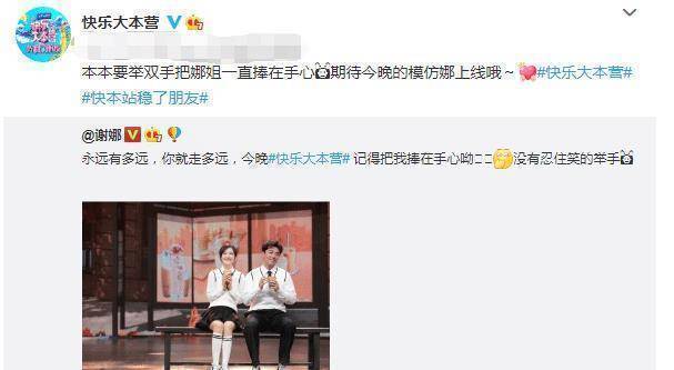 这也就是说,谢娜依然是《快乐大本营
