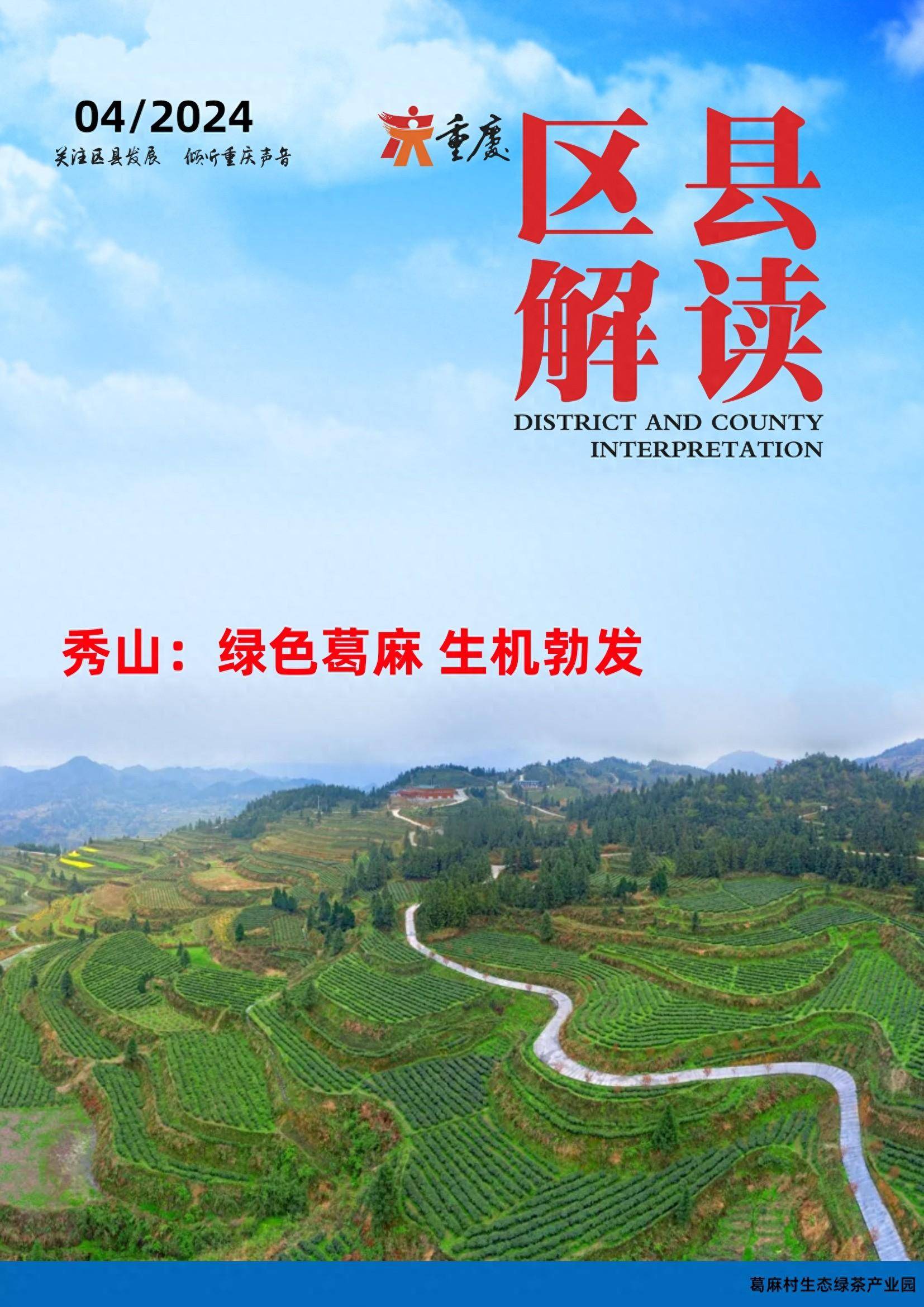 秀山绿色葛麻生机勃发