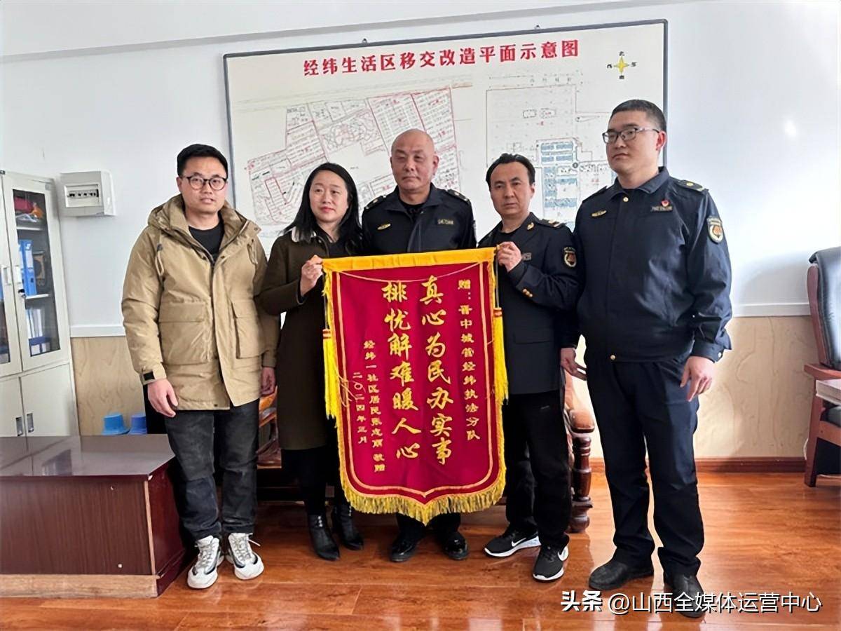 晋中市城市管理执法队精准帮扶流动摊贩安心"安家"送锦旗表谢意