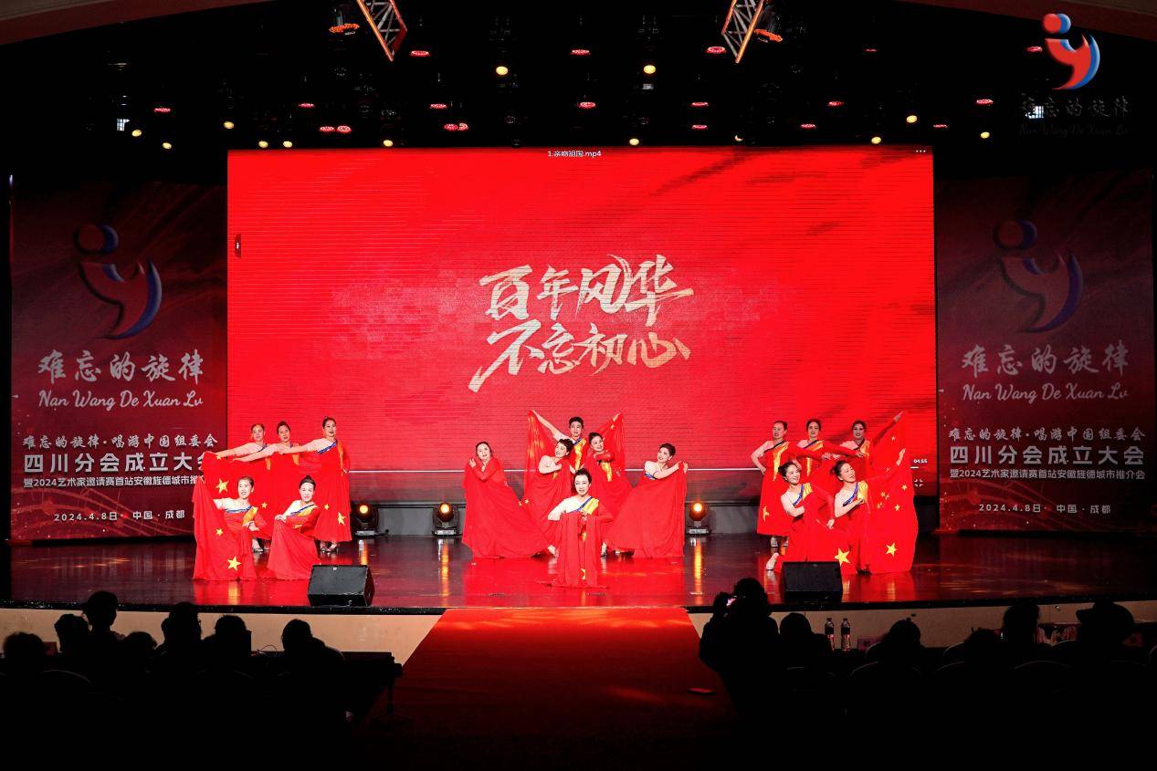 难忘的旋律唱游中国四川分会盛大启航