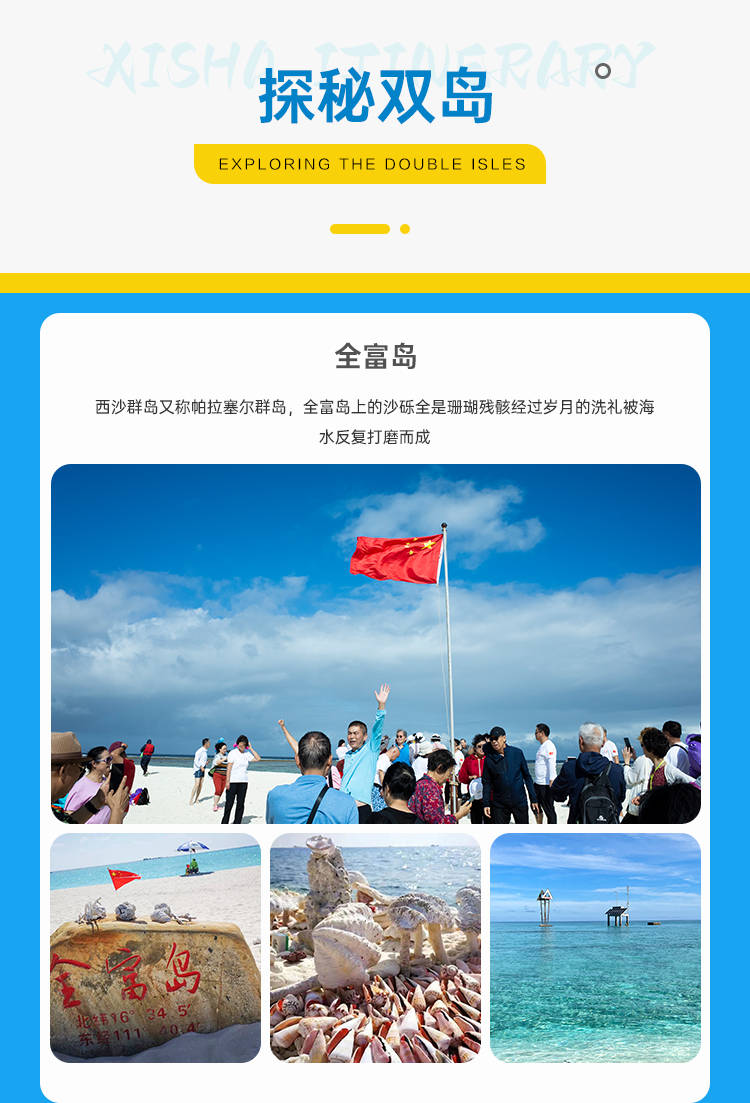 西沙群岛五日游费用多少,海南去西沙5日游花费预算6000元_旅游_http