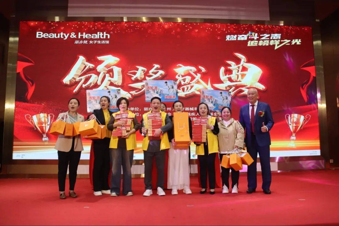 见证荣耀直击丽亦健2023财年冬季活动荣耀盛典