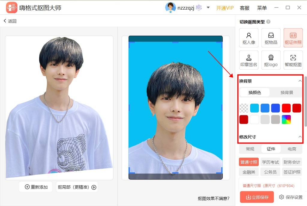 分享四款抠图软件自制证件照的方法_背景_照片_功能