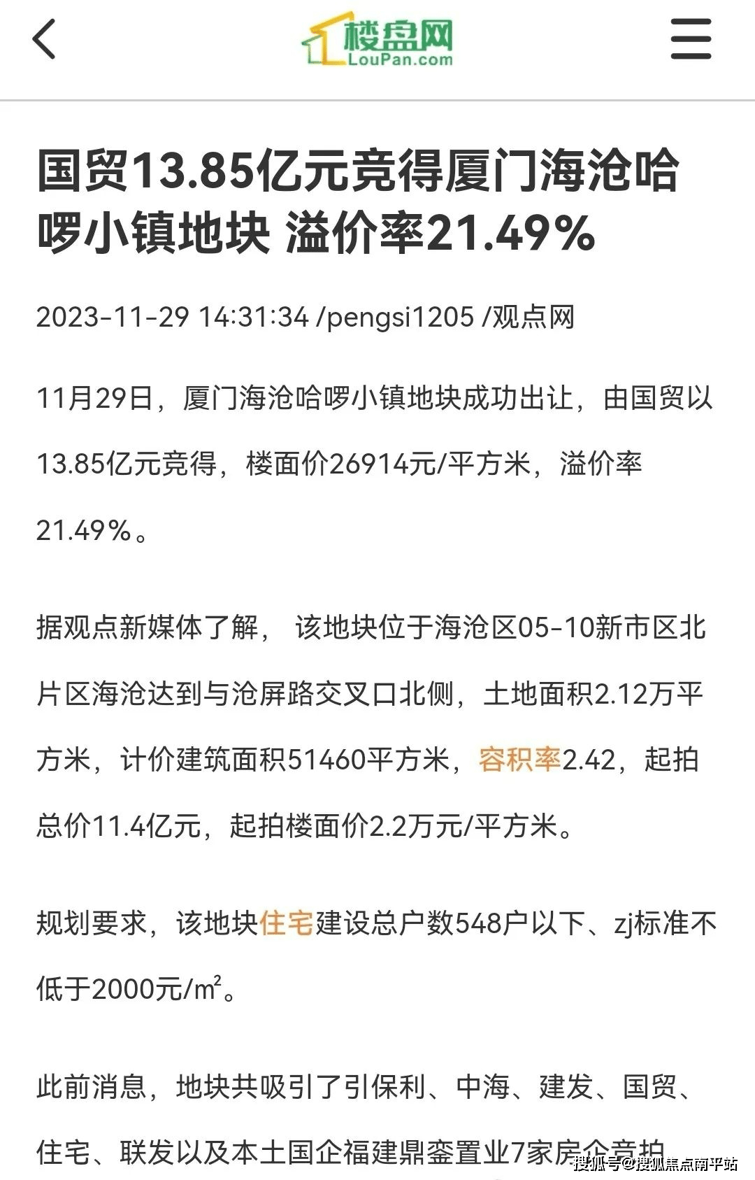 厦门海沧国贸海上鸣樾售楼处电话房价户型图交房项目配套2024新房详情