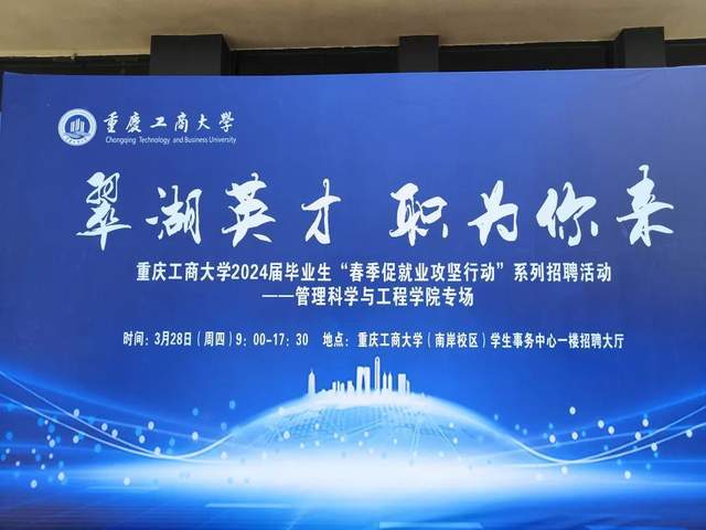 在重庆工商大学学生事务中心一楼招聘大