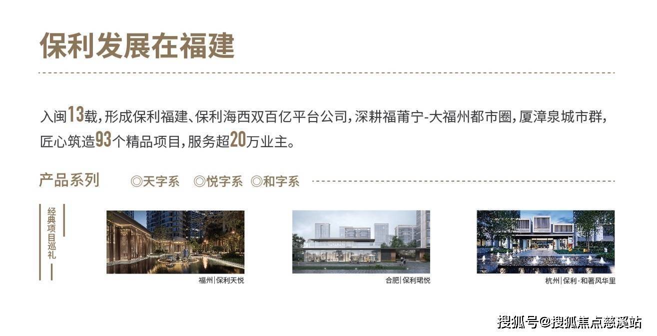 福州国贸保利和颂锦原