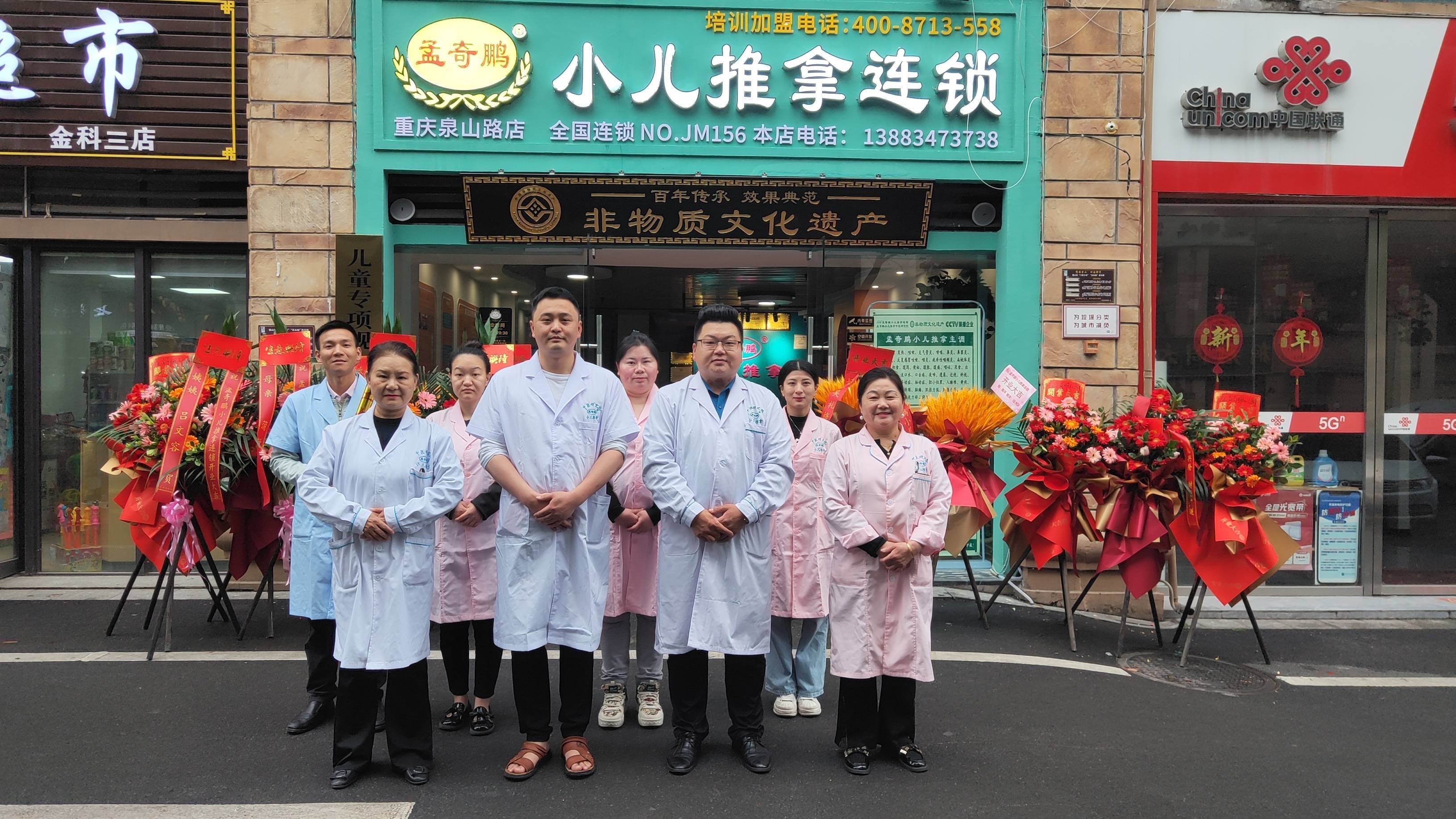 两店齐开 祝孟奇鹏小儿推拿陕西安康店