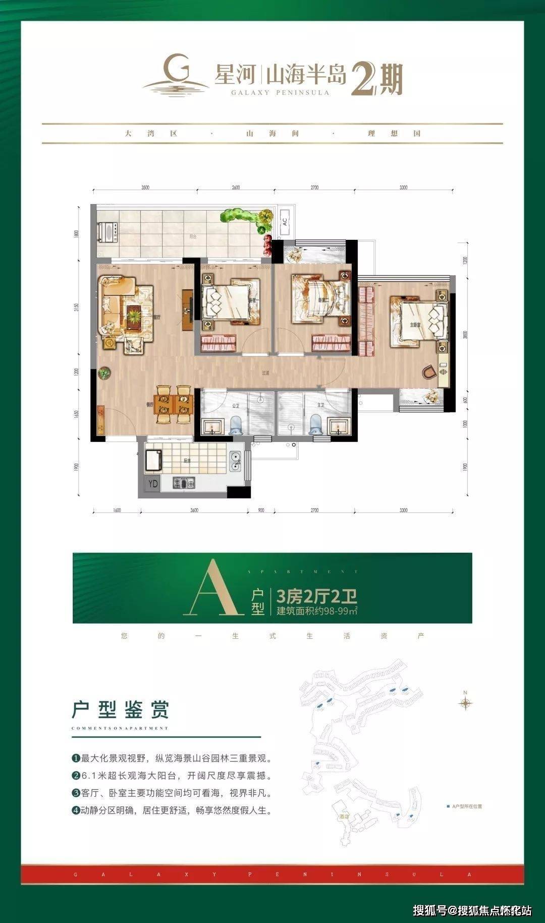 星河山海半岛,以匠心筑臻品,建面约67-99m05二期观海高层,将海的