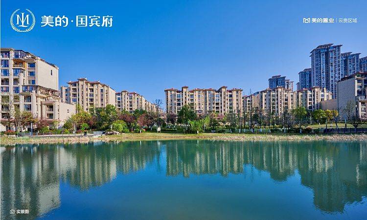 贵阳花溪区美的国宾府售楼部地址咨询电话精装小户型学校读哪交房时间