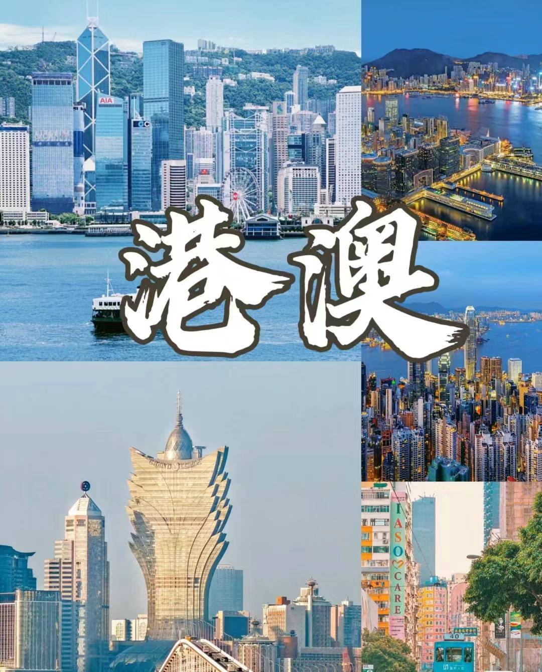 去香港澳门旅游5天怎么玩五日游行程良心推荐