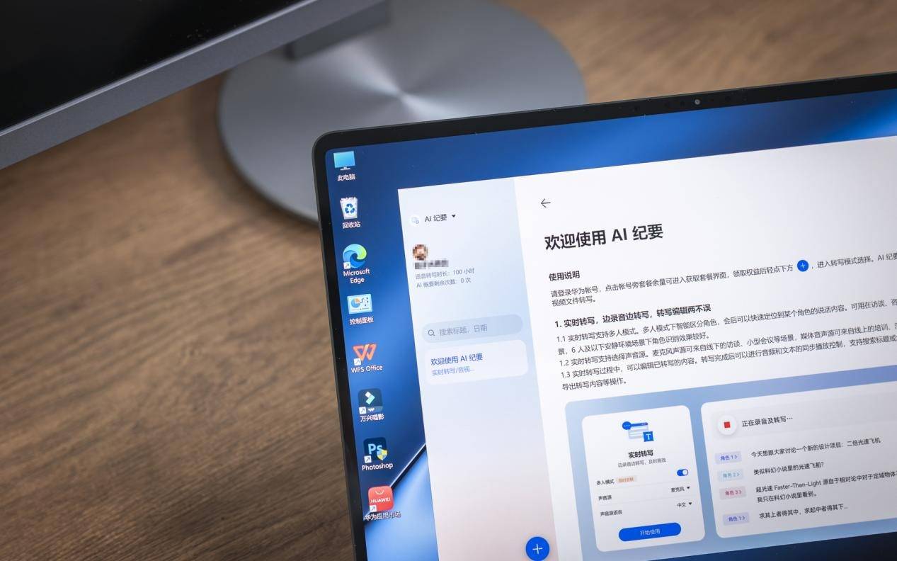 在头脑风暴时,可以使用ai纪要功能,它能够准确识别每个人说的每一句话