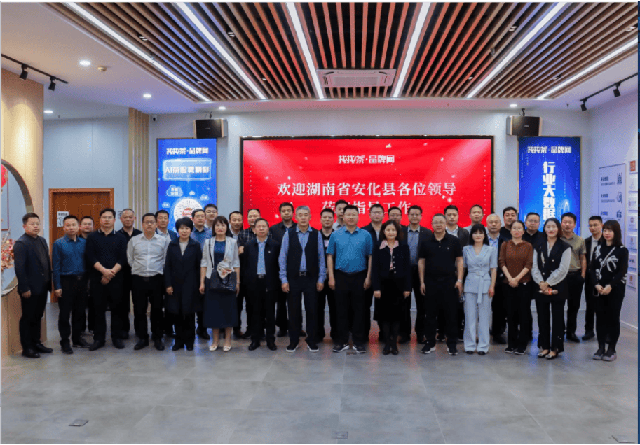 找找茶|湖南省安化县郭环球常委到"找找茶·品牌网"实地调研指导工作