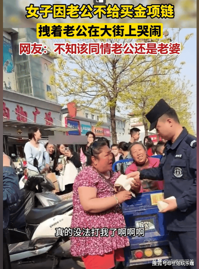 网友兮叹该同情谁女子当街手揪丈夫衣领嚎啕大哭不给买金项链
