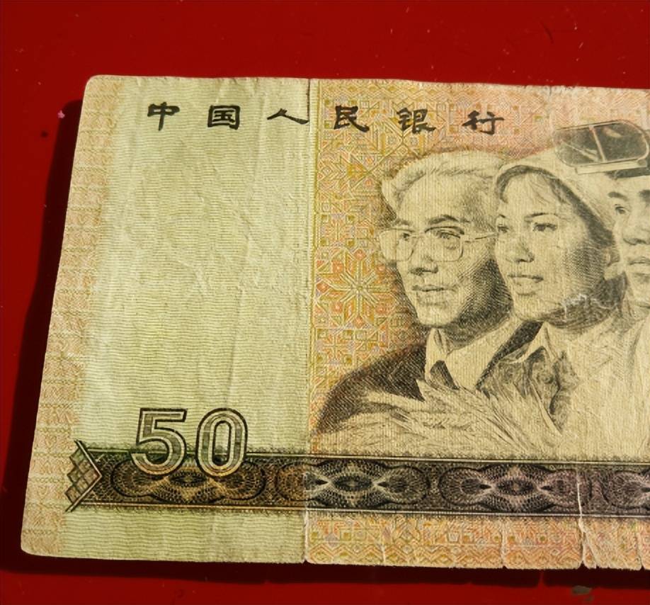 今非昔比的50元纸币,单张报价4万元,就是这个号码!