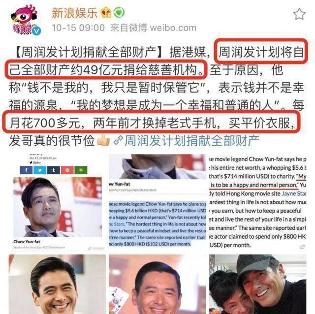 原创低调做慈善的古天乐高调做慈善的成龙说话做慈善的周润发