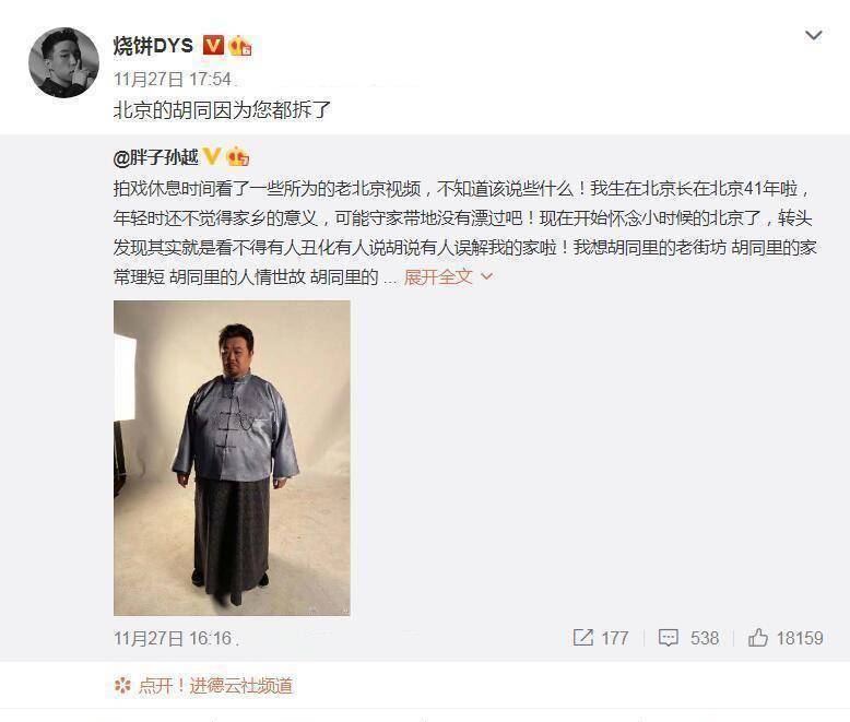 德云社烧饼太大胆公然发文调侃孙越长得胖这算不算以下犯上
