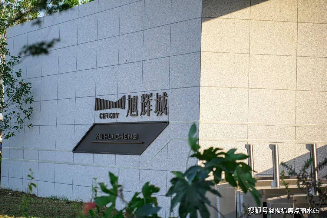 无锡旭辉城售楼处电话→售楼中心首页网站→楼盘百科详情→24小时热线