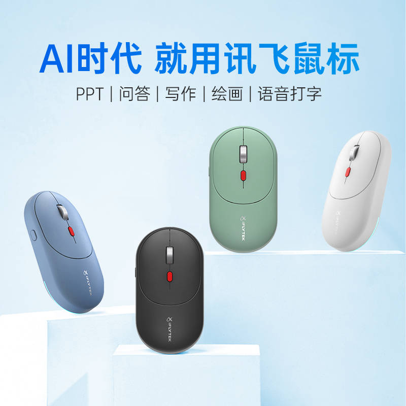 讯飞AI鼠标AM30，您的全能职场助手？一键实现PPT、翻译与写作创新！