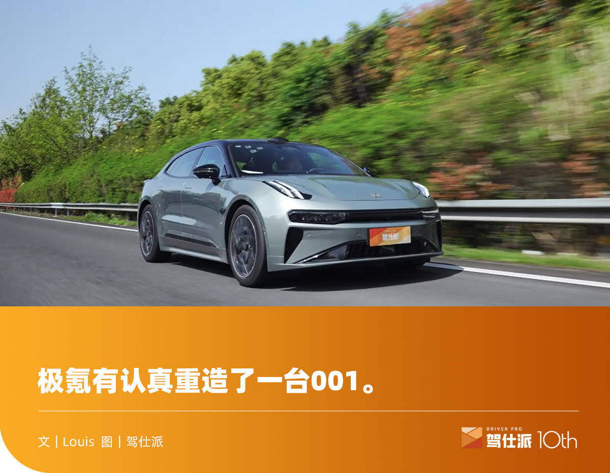 实测2024款极氪001:高速能耗和性能水准一样高_搜狐汽车_搜狐网
