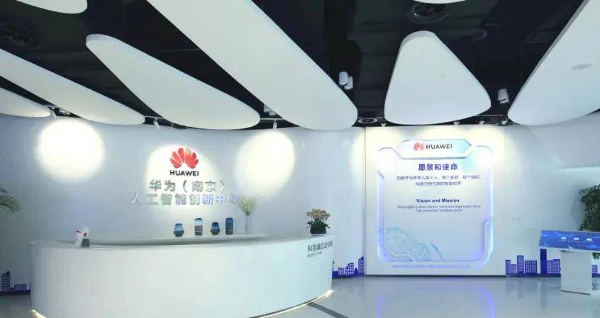 华为南京人工智能创新中心引领时代的智慧先锋