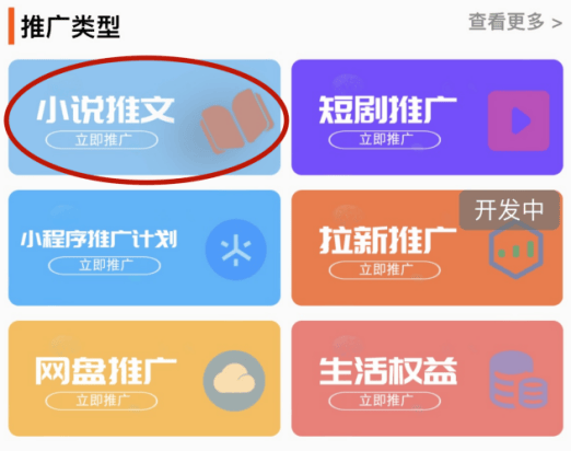 了推广的小说app,你会获得相应的收益,番茄的拉新订单收益高达一单8元