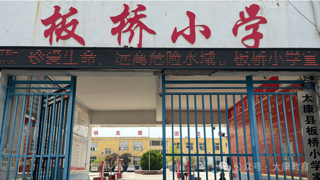 太康县板桥镇板桥小学开展防溺水安全宣传教育活动