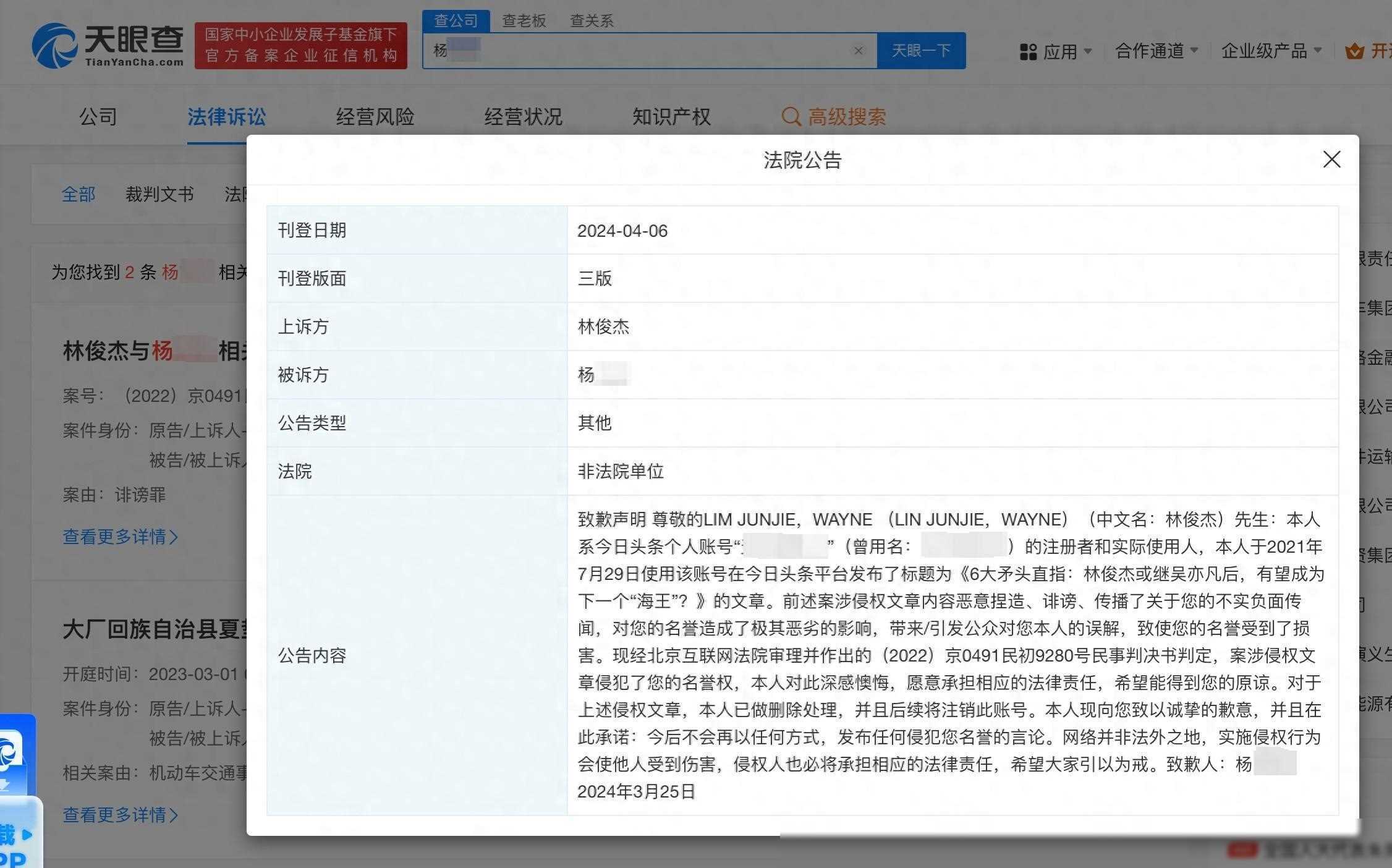 博主就林俊杰侵权事件发布道歉声明