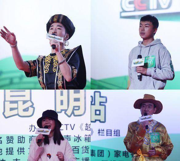 原创巅峰对决为梦唱响cctv3容声越战越勇全国海选昆明站圆满落幕