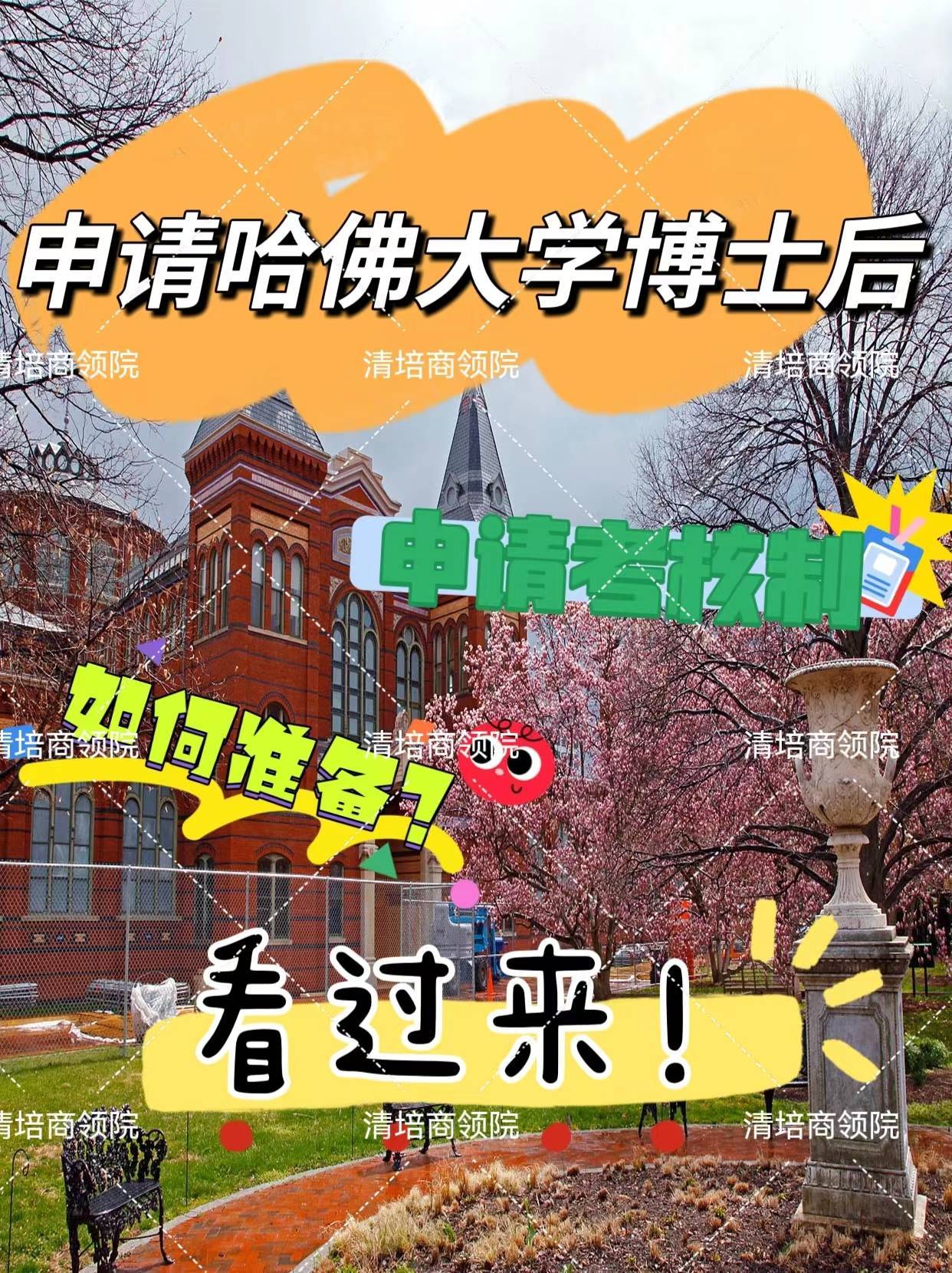 哈佛大学肯尼迪政治学院博士后入学条件