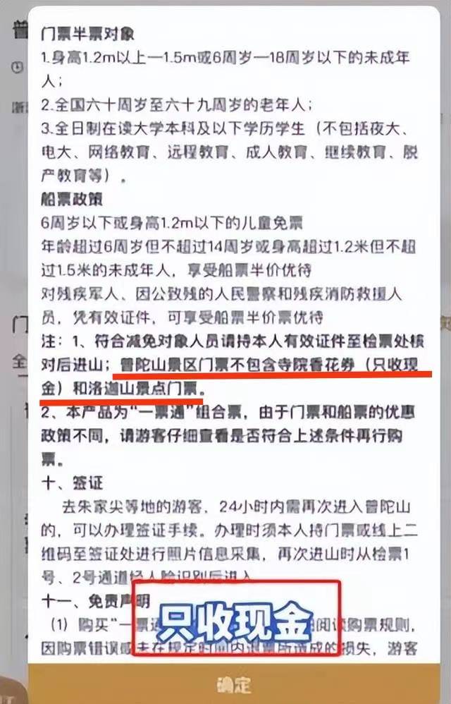 普陀山告状佛祖后续 景区否认乱收费