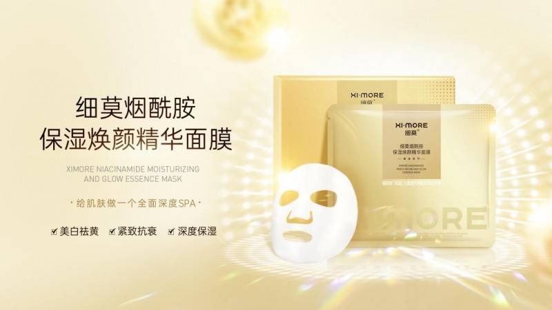 细莫烟酰胺保湿焕颜精华面膜给肌肤做一个全面深度spa