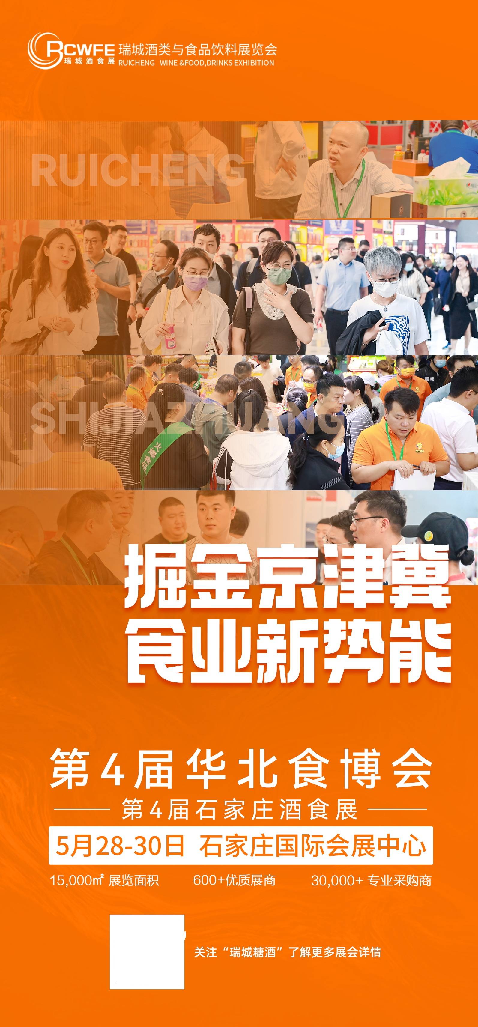 2024河北石家庄糖酒会官网河北糖酒会介绍