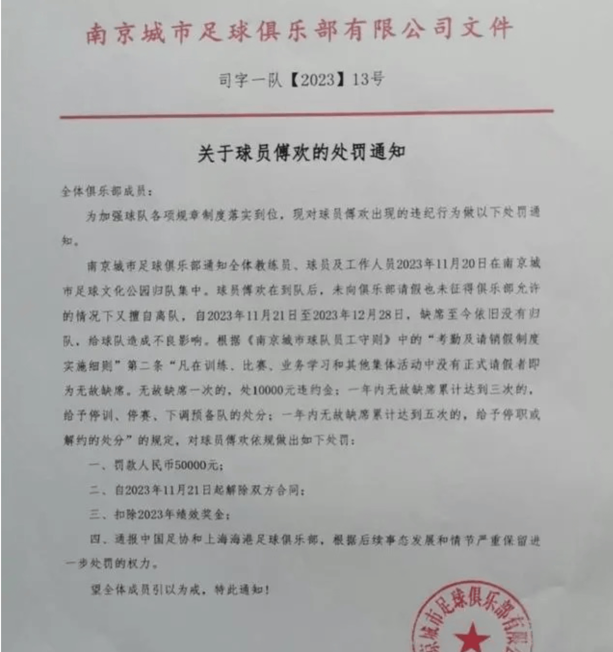 嘲讽球迷挤地铁被中甲球队解约傅欢新赛季在上港0出场